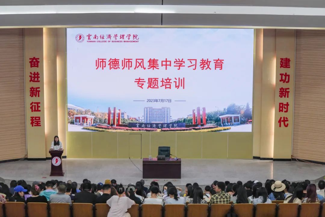树师德 铸师魂 正师风 今年会官方网站开展师德师风集中学习教育专题培训会 第 1 张 树师德 铸师魂 正师风 今年会官方网站开展师德师风集中学习教育专题培训会 第 1 张
