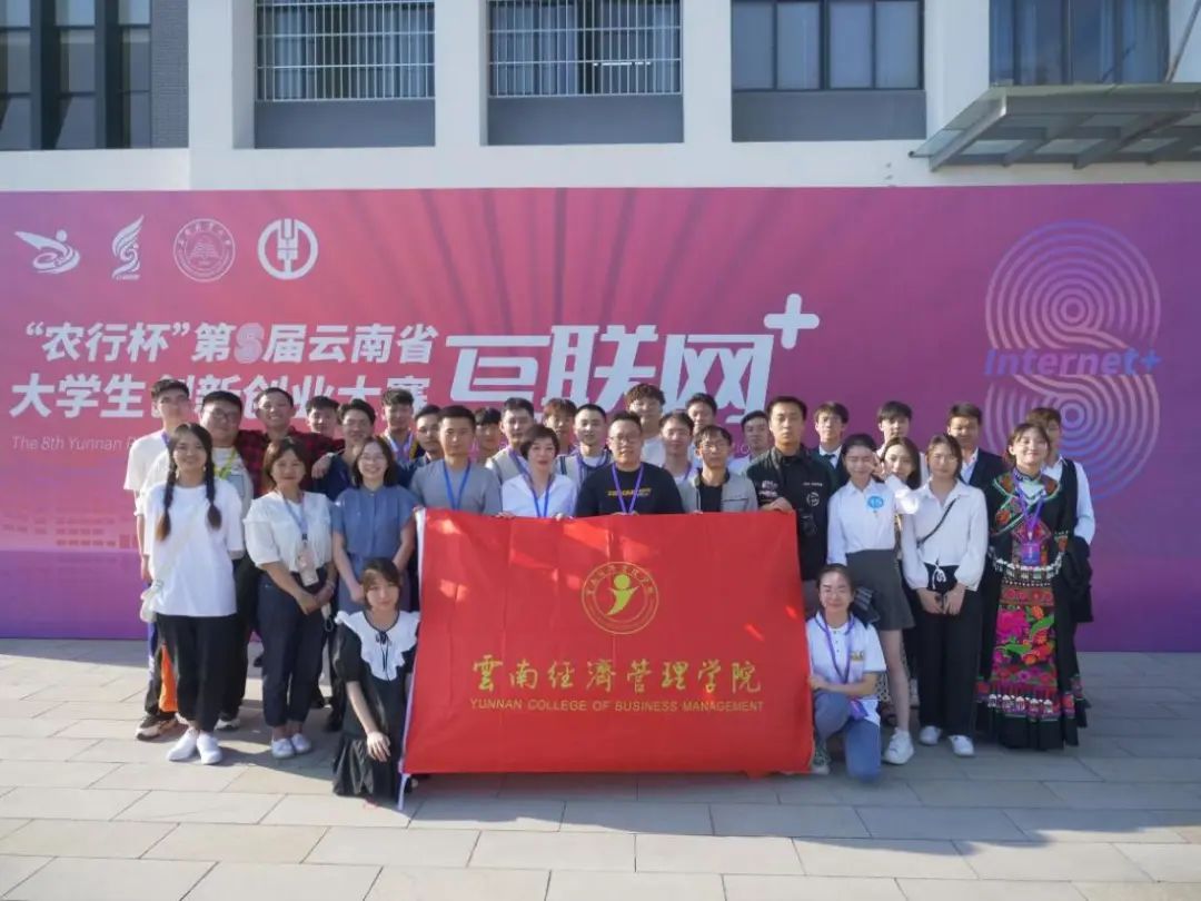 喜报|今年会官方网站在第八届云南省“互联网+”大学生创新创业大赛中斩获8金7银8铜 第 4 张 喜报|今年会官方网站在第八届云南省“互联网+”大学生创新创业大赛中斩获8金7银8铜 第 4 张