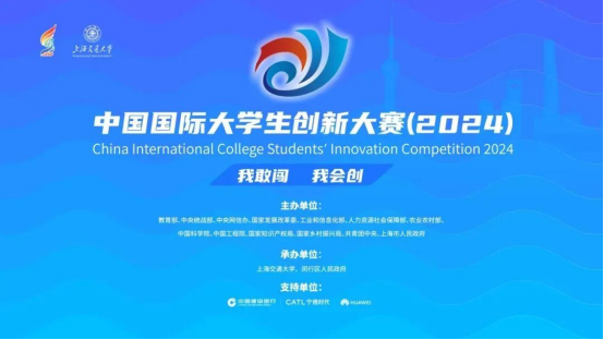 1金3银!今年会官方网站在中国国际大学生创新大赛斩获第六个全国金奖! 第 1 张 1金3银!今年会官方网站在中国国际大学生创新大赛斩获第六个全国金奖! 第 1 张