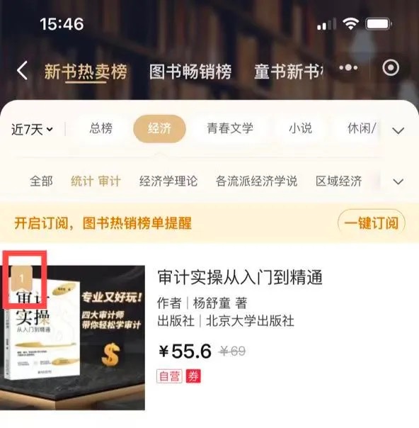 当当新书榜第一‼️名校毕业的云经管老师有才又有颜🥰 第 2 张 当当新书榜第一‼️名校毕业的云经管老师有才又有颜🥰 第 2 张