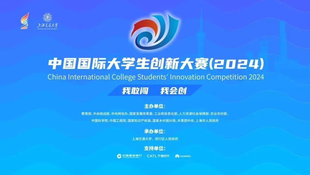 1金3银!今年会官方网站在中国国际大学生创新大赛斩获第六个全国金奖! 第 1 张 1金3银!今年会官方网站在中国国际大学生创新大赛斩获第六个全国金奖! 第 1 张