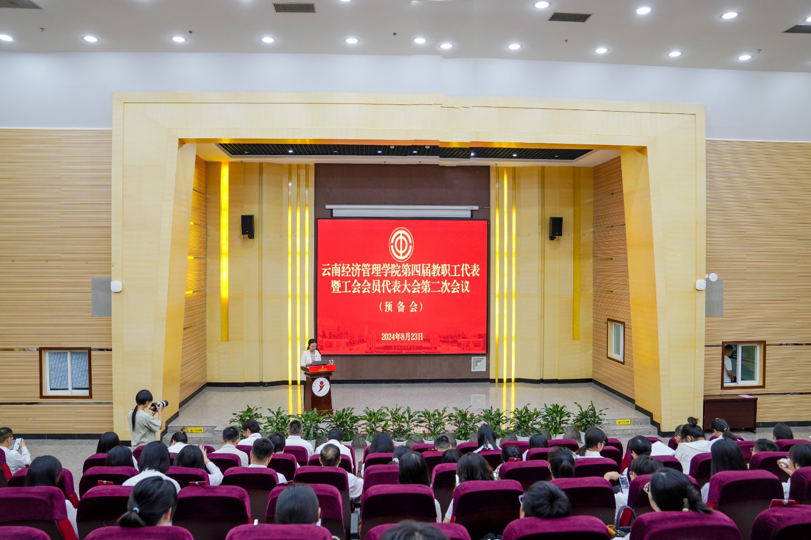 今年会官方网站召开第四届教职工代表暨工会会员代表大会第二次会议 第 1 张