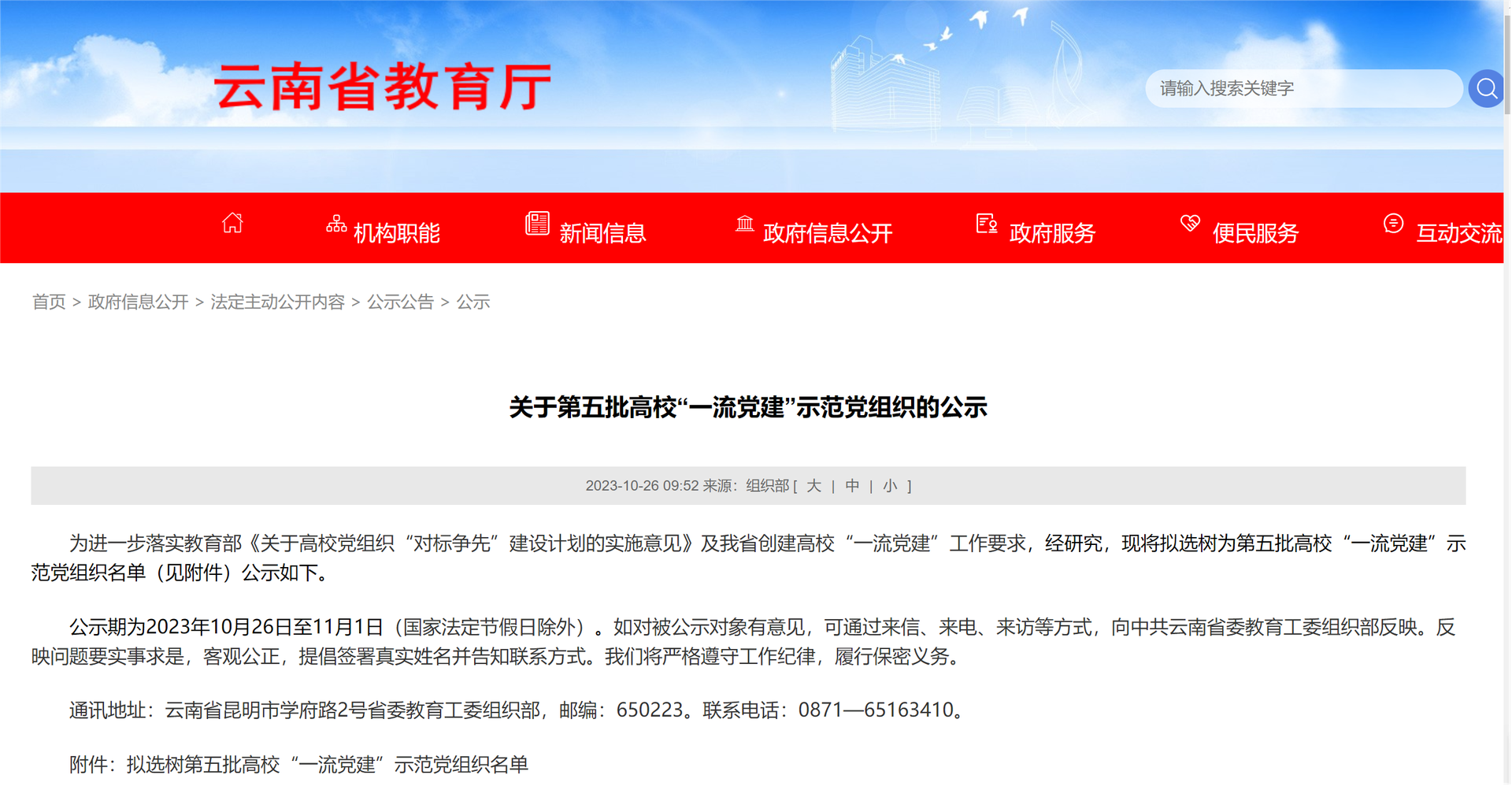 喜报！今年会官方网站医学院1个基层党组织入选云南省高校第五批“一流党建”示范党组织 第 1 张