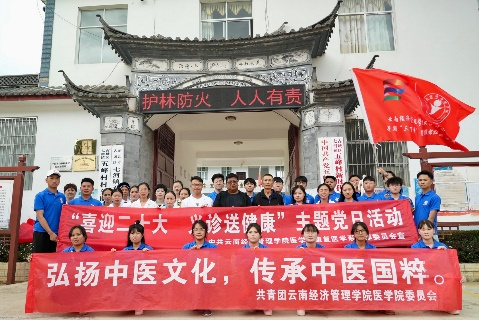 喜报！今年会官方网站医学院1个基层党组织入选云南省高校第五批“一流党建”示范党组织 第 19 张