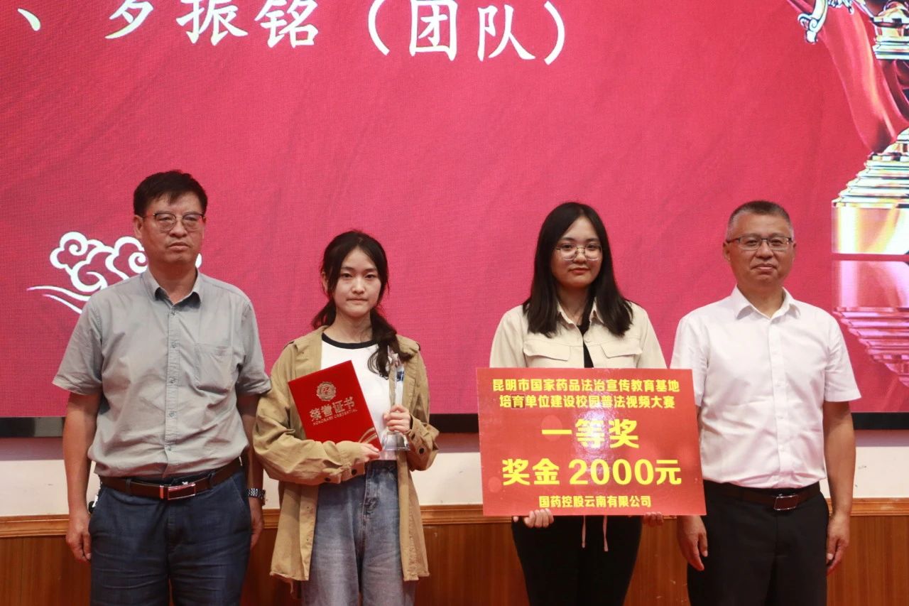 法治知识润人心 普法强基进校园 ——昆明市国家药品法治宣传教育基地培育单位建设校园普法视频大赛颁奖典礼隆重举行 第 7 张 法治知识润人心 普法强基进校园 ——昆明市国家药品法治宣传教育基地培育单位建设校园普法视频大赛颁奖典礼隆重举行 第 7 张