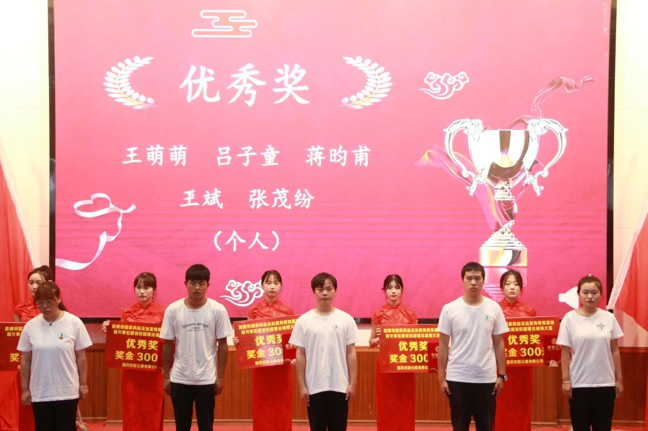 法治知识润人心 普法强基进校园 ——昆明市国家药品法治宣传教育基地培育单位建设校园普法视频大赛颁奖典礼隆重举行 第 10 张 法治知识润人心 普法强基进校园 ——昆明市国家药品法治宣传教育基地培育单位建设校园普法视频大赛颁奖典礼隆重举行 第 10 张