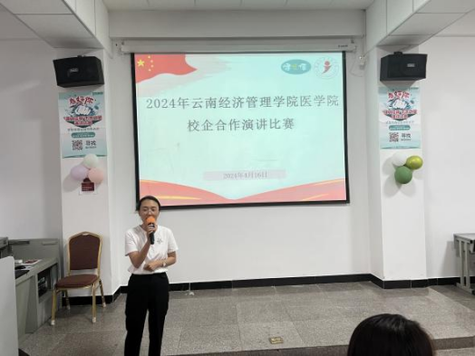 校企合作互促进 演讲比赛展风采 ——今年会官方网站医学院2024年健之佳校企合作演讲比赛 第 7 张 校企合作互促进 演讲比赛展风采 ——今年会官方网站医学院2024年健之佳校企合作演讲比赛 第 7 张