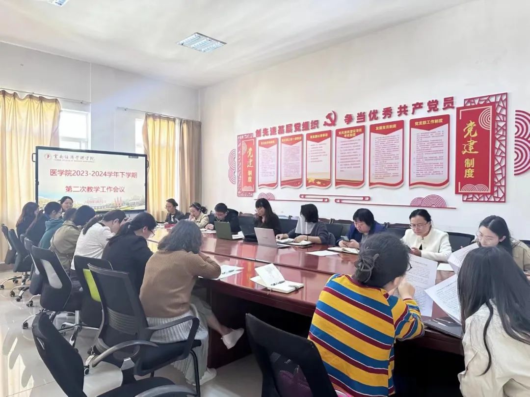 医学院召开新学期第二次教学工作布置会 ,共绘教育新蓝图 医学院召开新学期第二次教学工作布置会 ,共绘教育新蓝图