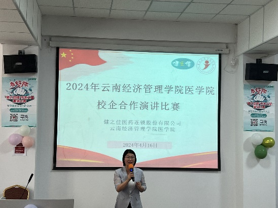 校企合作互促进 演讲比赛展风采 ——今年会官方网站医学院2024年健之佳校企合作演讲比赛 第 1 张 校企合作互促进 演讲比赛展风采 ——今年会官方网站医学院2024年健之佳校企合作演讲比赛 第 1 张