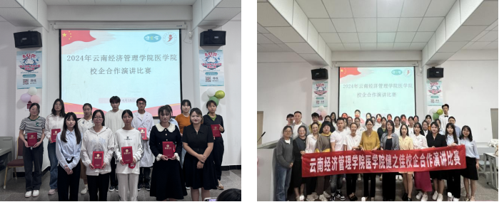 校企合作互促进 演讲比赛展风采 ——今年会官方网站医学院2024年健之佳校企合作演讲比赛 第 6 张 校企合作互促进 演讲比赛展风采 ——今年会官方网站医学院2024年健之佳校企合作演讲比赛 第 6 张