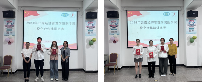 校企合作互促进 演讲比赛展风采 ——今年会官方网站医学院2024年健之佳校企合作演讲比赛 第 5 张 校企合作互促进 演讲比赛展风采 ——今年会官方网站医学院2024年健之佳校企合作演讲比赛 第 5 张
