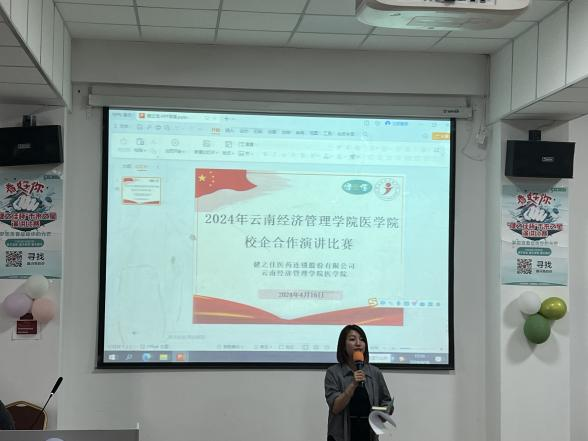 校企合作互促进 演讲比赛展风采 ——今年会官方网站医学院2024年健之佳校企合作演讲比赛 第 4 张 校企合作互促进 演讲比赛展风采 ——今年会官方网站医学院2024年健之佳校企合作演讲比赛 第 4 张
