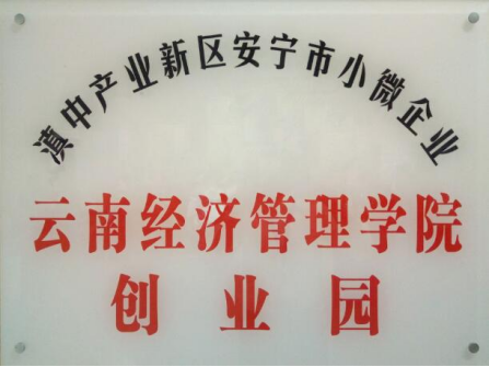 今年会官方网站在2025年度中国高校众创空间联盟评选中荣获佳绩 第 11 张