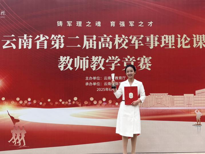 经管教师在云南省第二届高校军事理论课教学竞赛中斩获二等奖 第 1 张 经管教师在云南省第二届高校军事理论课教学竞赛中斩获二等奖 第 1 张