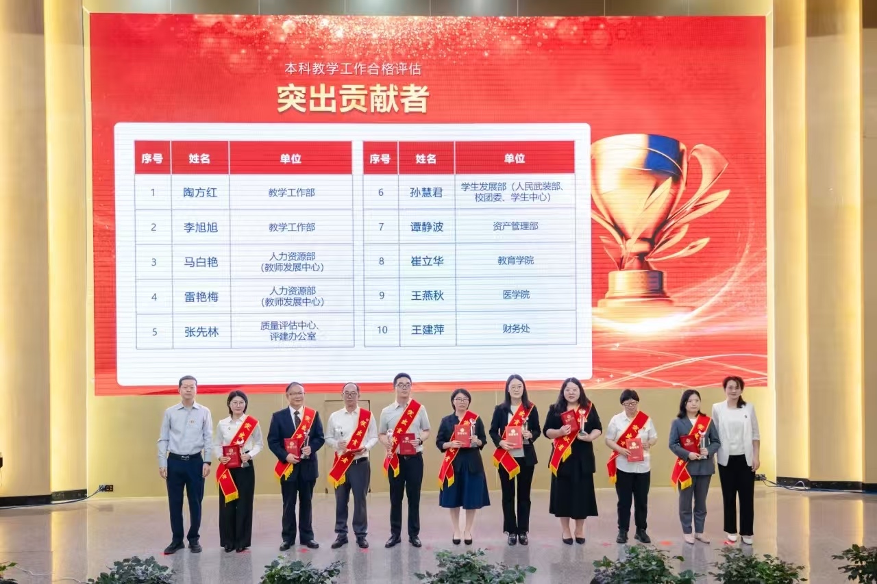 表彰!今年会官方网站顺利通过本科教学工作合格评估! 第 9 张 表彰!今年会官方网站顺利通过本科教学工作合格评估! 第 9 张