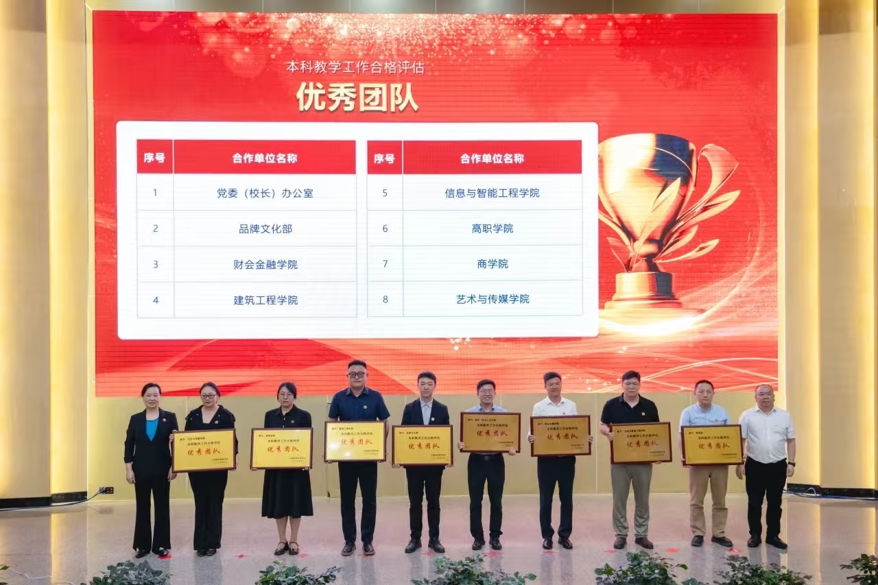 表彰!今年会官方网站顺利通过本科教学工作合格评估! 第 10 张 表彰!今年会官方网站顺利通过本科教学工作合格评估! 第 10 张