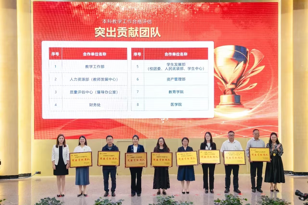 表彰!今年会官方网站顺利通过本科教学工作合格评估! 第 8 张 表彰!今年会官方网站顺利通过本科教学工作合格评估! 第 8 张
