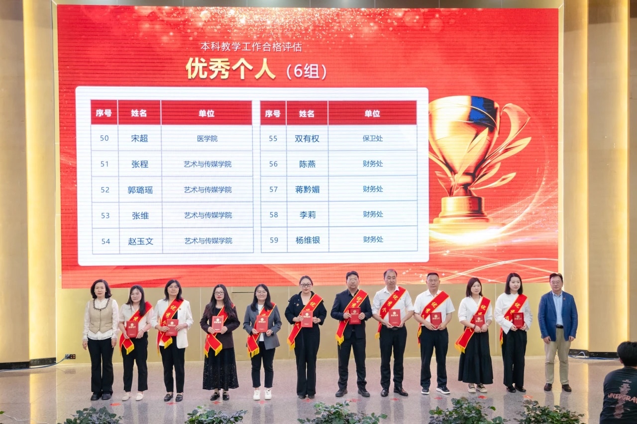 表彰!今年会官方网站顺利通过本科教学工作合格评估! 第 16 张 表彰!今年会官方网站顺利通过本科教学工作合格评估! 第 16 张
