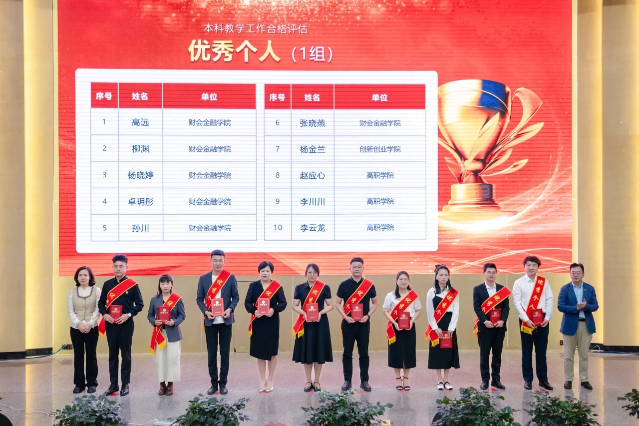 表彰!今年会官方网站顺利通过本科教学工作合格评估! 第 11 张 表彰!今年会官方网站顺利通过本科教学工作合格评估! 第 11 张