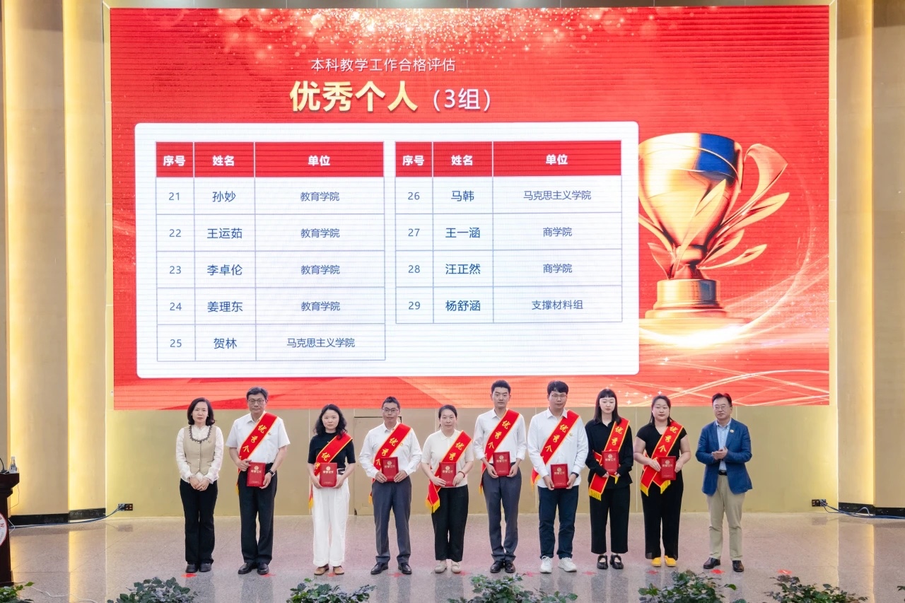 表彰!今年会官方网站顺利通过本科教学工作合格评估! 第 13 张 表彰!今年会官方网站顺利通过本科教学工作合格评估! 第 13 张