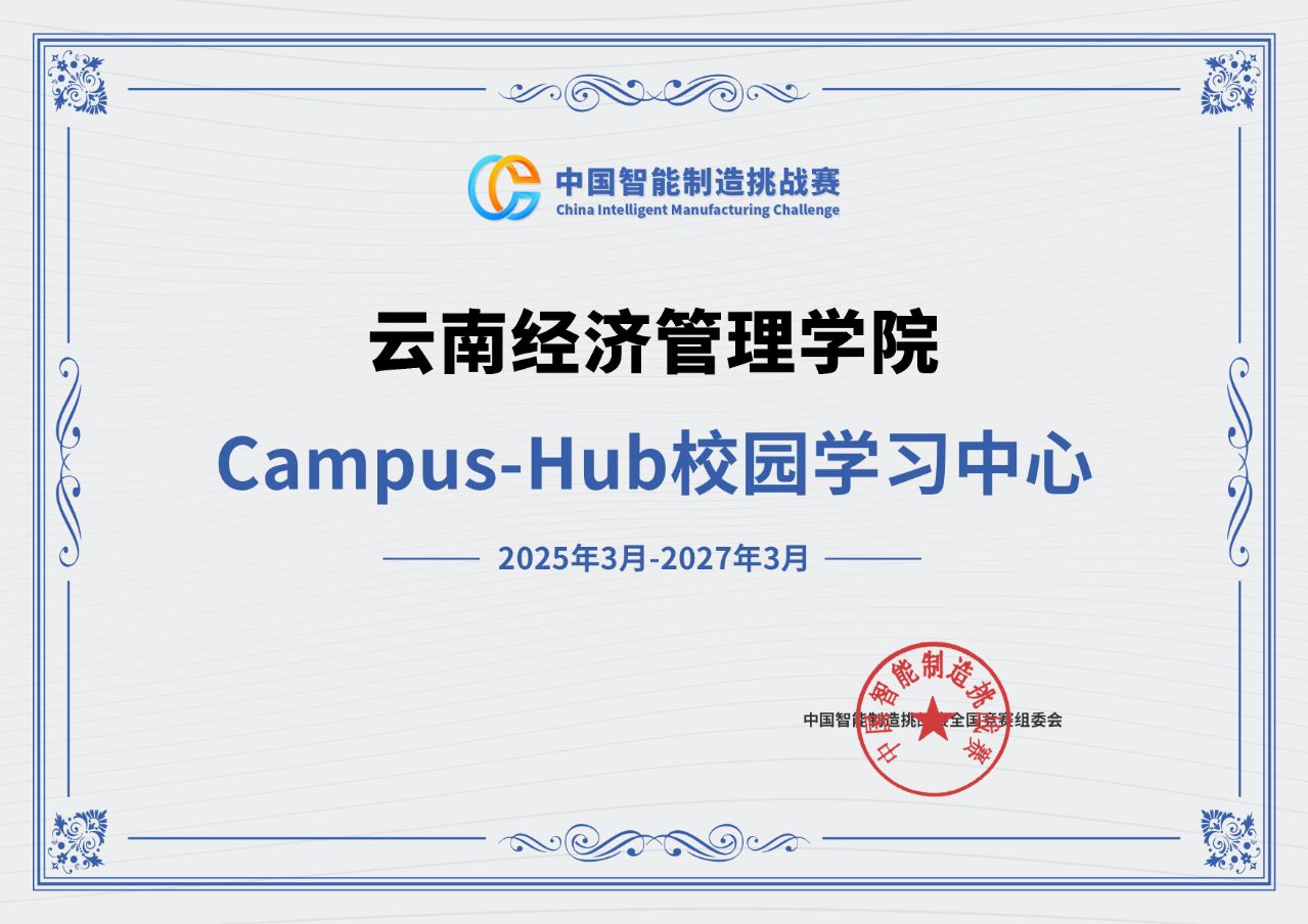 【学科建设】今年会官方网站成功获批西门子杯Campus-Hub校园学习中心 助力智能制造工程学科创新发展 第 1 张