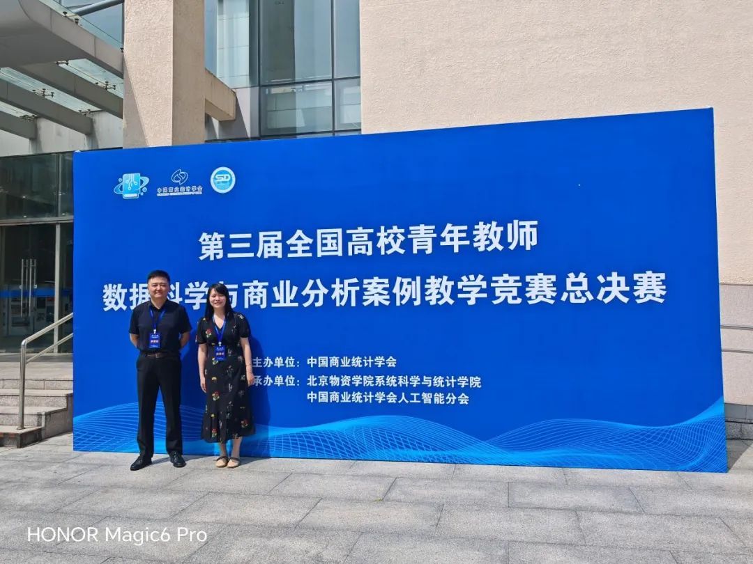喜报!财会金融学院在全国高校青年教师数据科学与商业分析案例教学竞赛中斩获佳绩 第 2 张 喜报!财会金融学院在全国高校青年教师数据科学与商业分析案例教学竞赛中斩获佳绩 第 2 张