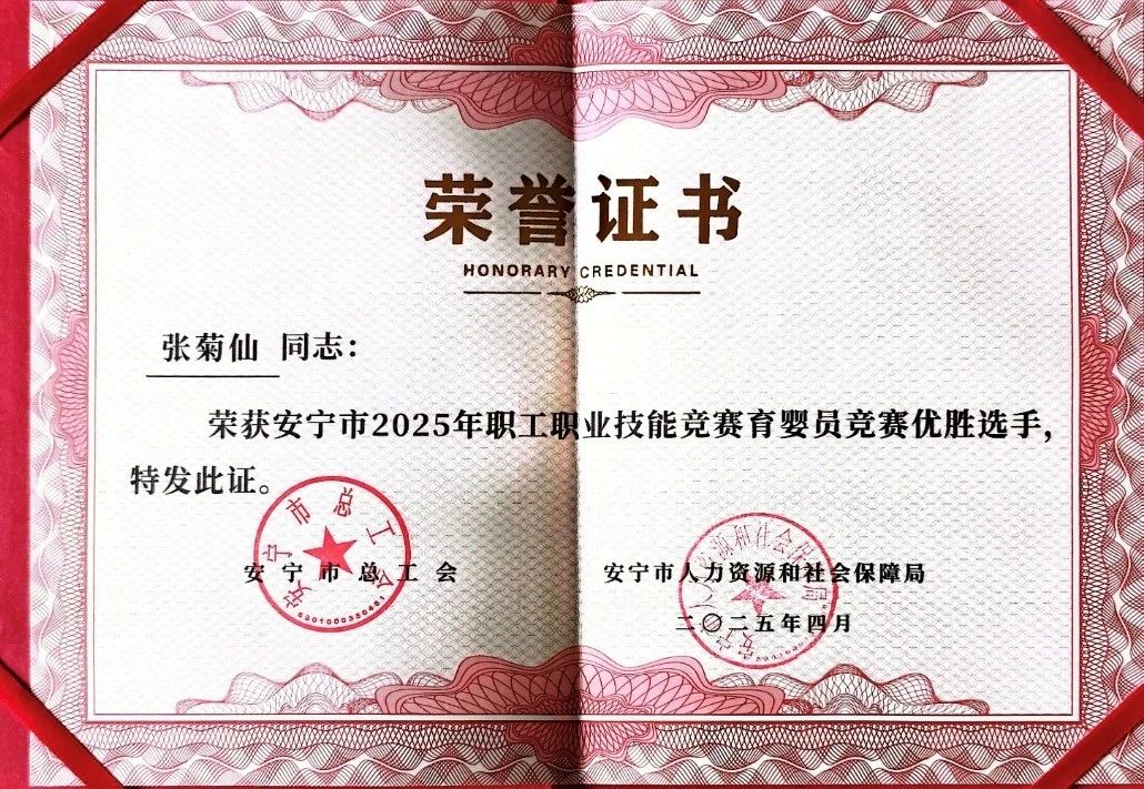 10.jpg 喜报!我校教师在安宁市2025年职工职业技能竞赛育婴员竞赛中荣获佳绩 第 7 张