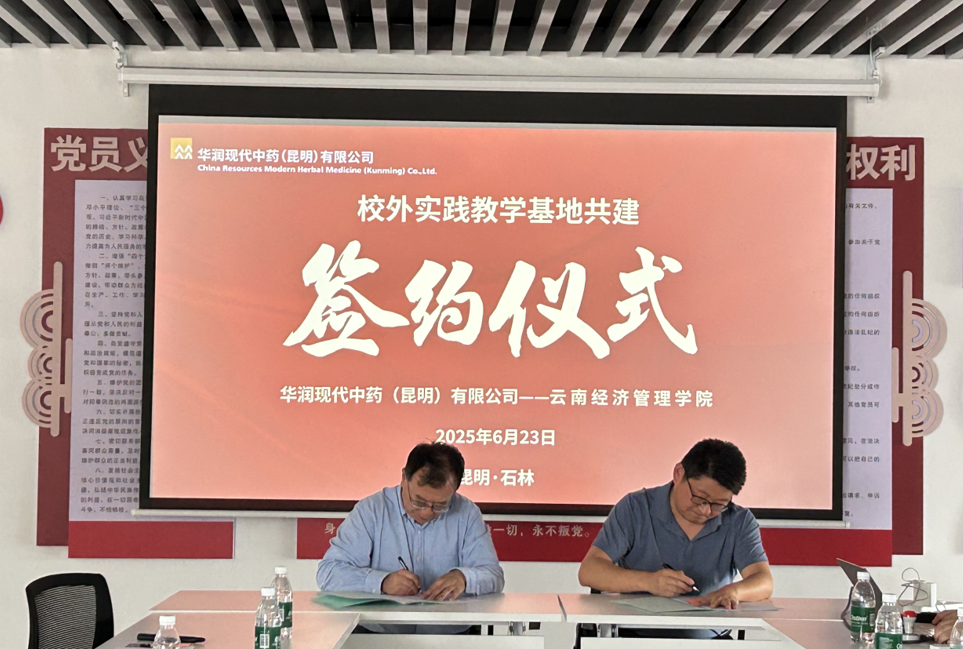 校企合作|今年会官方网站医学院与华润现代中药(昆明)有限公司共建校外实践教学基地 第 8 张 校企合作|今年会官方网站医学院与华润现代中药(昆明)有限公司共建校外实践教学基地 第 8 张