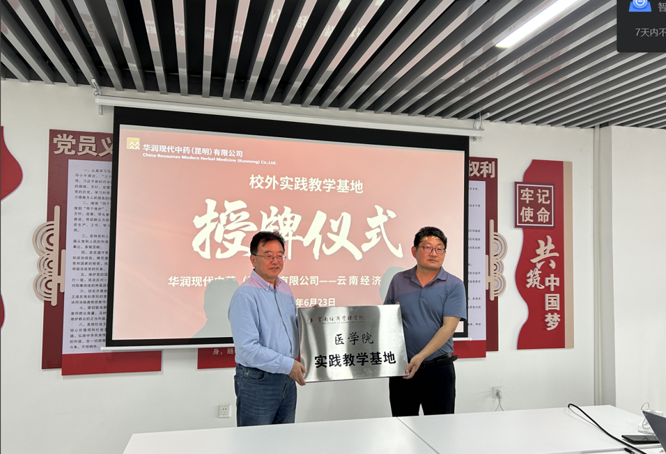 校企合作|今年会官方网站医学院与华润现代中药(昆明)有限公司共建校外实践教学基地 第 10 张 校企合作|今年会官方网站医学院与华润现代中药(昆明)有限公司共建校外实践教学基地 第 10 张