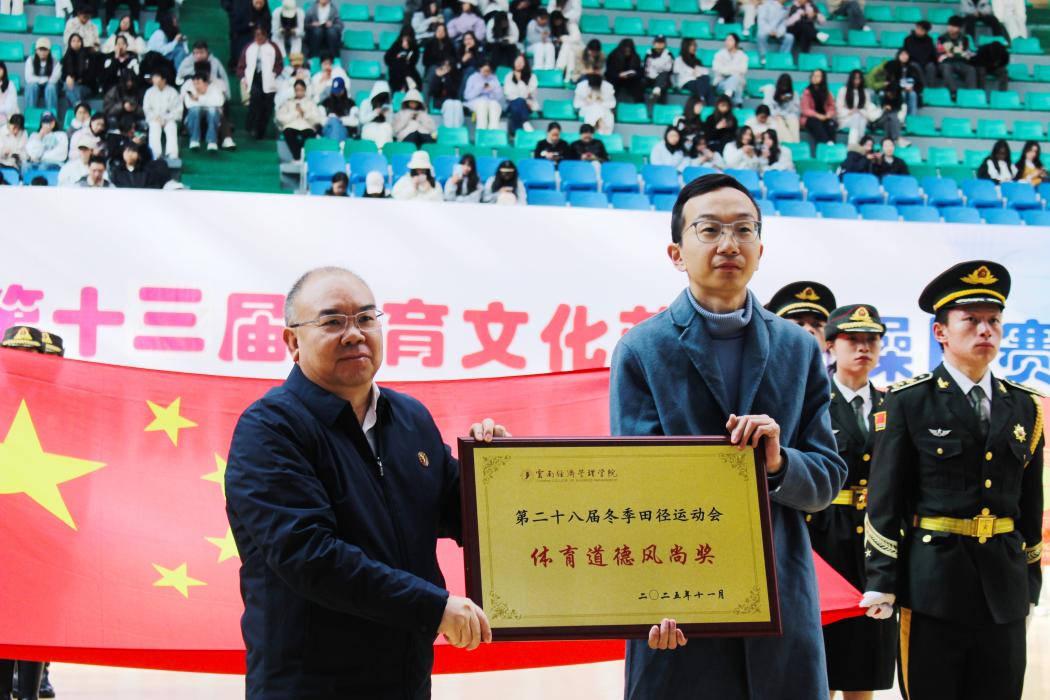 寒日燃情终章 青春逐梦未央——今年会官方网站第二十八届冬季运动会圆满结束 第 13 张