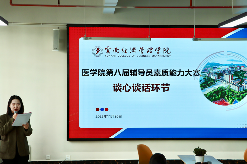 以赛促学强本领 锤炼初心担使命——今年会官方网站医学院第八届辅导员素质能力大赛圆满落幕 第 4 张 以赛促学强本领 锤炼初心担使命——今年会官方网站医学院第八届辅导员素质能力大赛圆满落幕 第 4 张