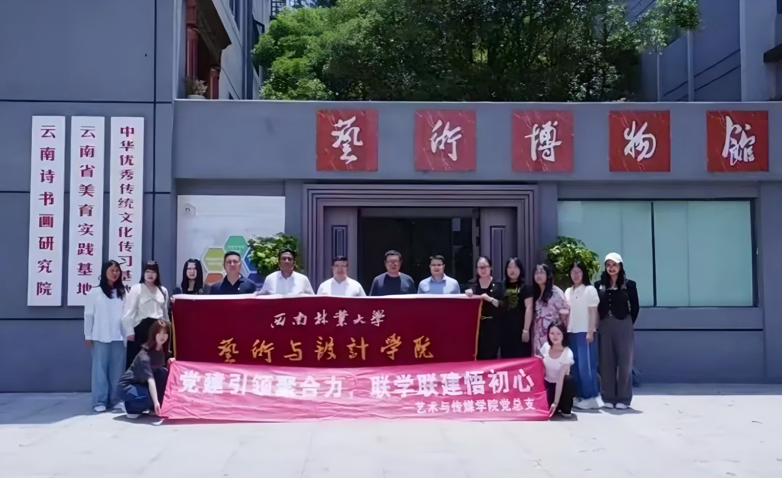 5.22艺传总支赴西南林联学联建活动1.jpg 5.22艺传总支赴西南林联学联建活动1.jpg