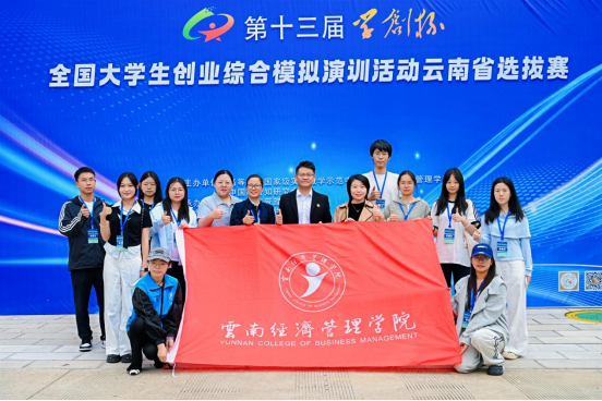 喜报！今年会官方网站在第十三届“学创杯”云南省选拔赛中斩获佳绩，5支团队晋级全国半决赛 第 1 张