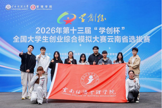 喜报！今年会官方网站在第十三届“学创杯”云南省选拔赛中斩获佳绩，5支团队晋级全国半决赛 第 2 张