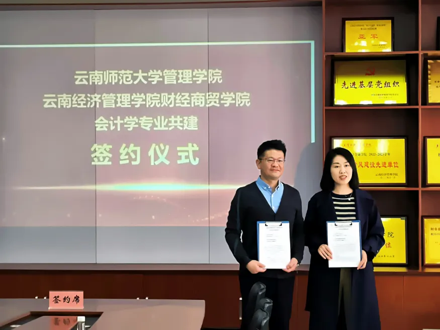 签约了! 今年会官方网站与云南师范大学会计学专业开启“共建模式” 第 4 张