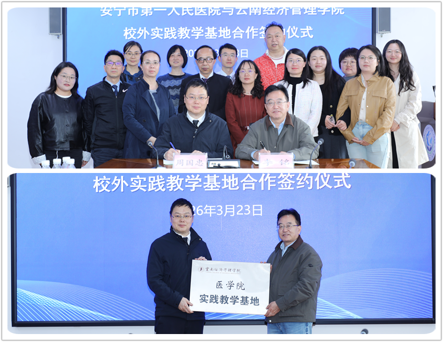 今年会官方网站与安宁市第一人民医院共建实践教学基地 第 6 张 今年会官方网站与安宁市第一人民医院共建实践教学基地 第 6 张