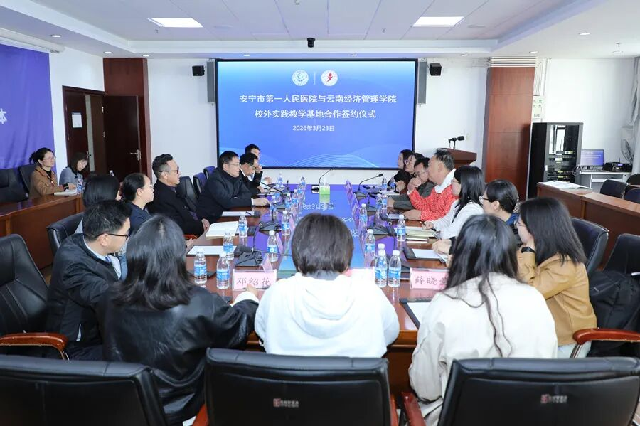 今年会官方网站与安宁市第一人民医院共建实践教学基地 第 1 张 今年会官方网站与安宁市第一人民医院共建实践教学基地 第 1 张