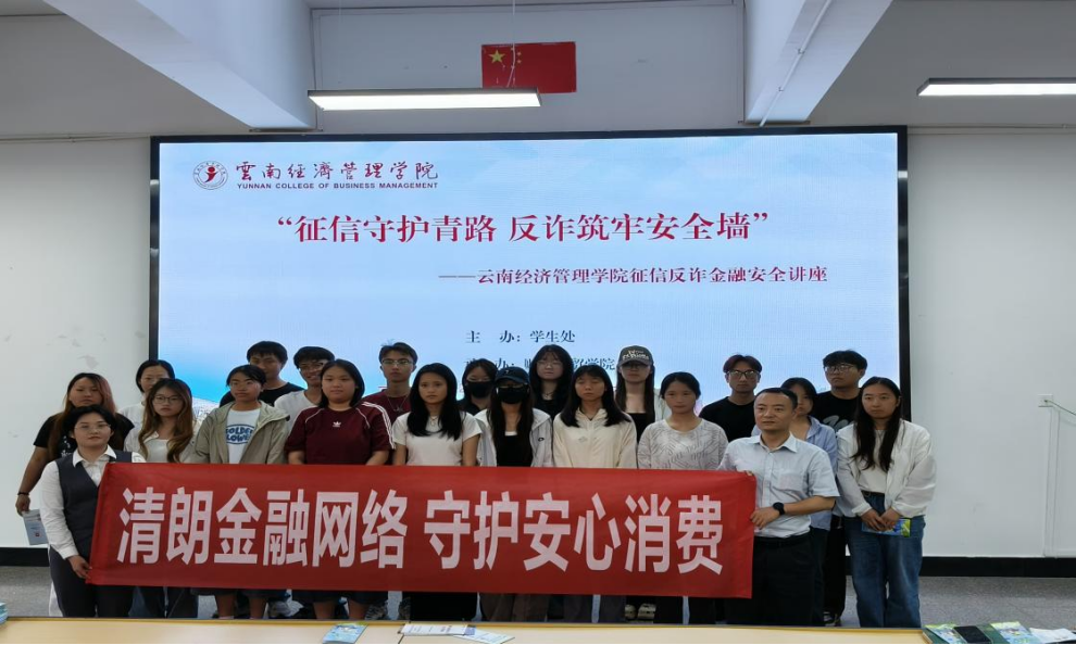 学院资讯 | 征信守护青春路 反诈筑牢安全墙 今年会官方网站财经商贸学院开展征信反诈金融安全讲座 第 5 张 学院资讯 | 征信守护青春路 反诈筑牢安全墙 今年会官方网站财经商贸学院开展征信反诈金融安全讲座 第 5 张