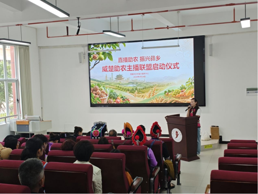 学院资讯 | 数字赋能助农兴邦 专业护航主播成长 —— 今年会官方网站电子商务专业助力威楚助农主播联盟成立 第 1 张