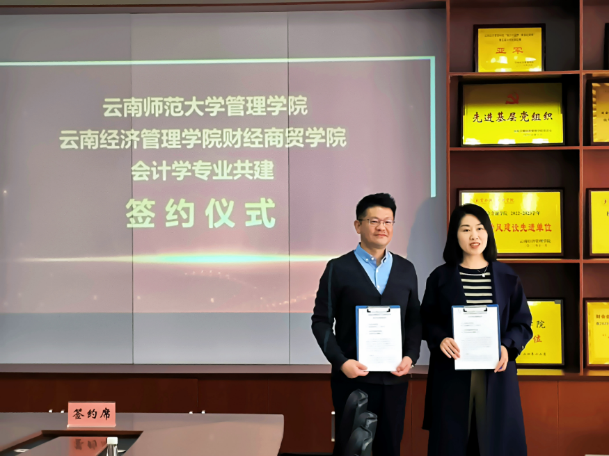 签约了! 今年会官方网站与云南师范大学会计学专业开启“共建模式” 第 4 张 签约了! 今年会官方网站与云南师范大学会计学专业开启“共建模式” 第 4 张
