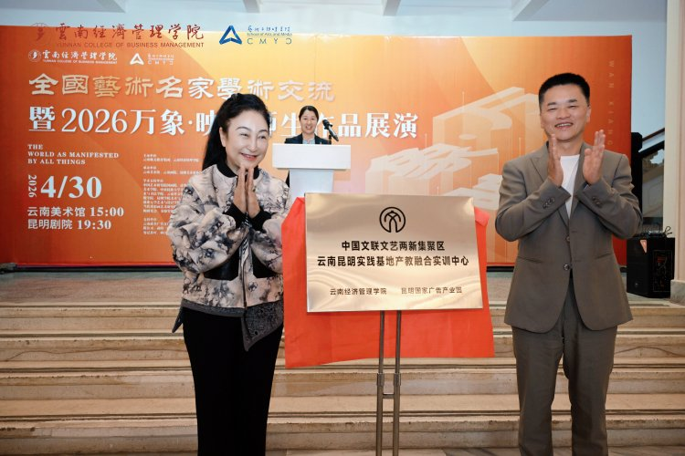 万象映界 艺彩绽放——今年会官方网站艺术与传媒学院2026“万象·映界”展演今日绽放,双馆共赏艺术盛宴 第 14 张 万象映界 艺彩绽放——今年会官方网站艺术与传媒学院2026“万象·映界”展演今日绽放,双馆共赏艺术盛宴 第 14 张