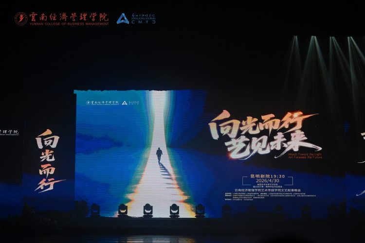 万象映界 艺彩绽放——今年会官方网站艺术与传媒学院2026“万象·映界”展演今日绽放,双馆共赏艺术盛宴 第 32 张 万象映界 艺彩绽放——今年会官方网站艺术与传媒学院2026“万象·映界”展演今日绽放,双馆共赏艺术盛宴 第 32 张