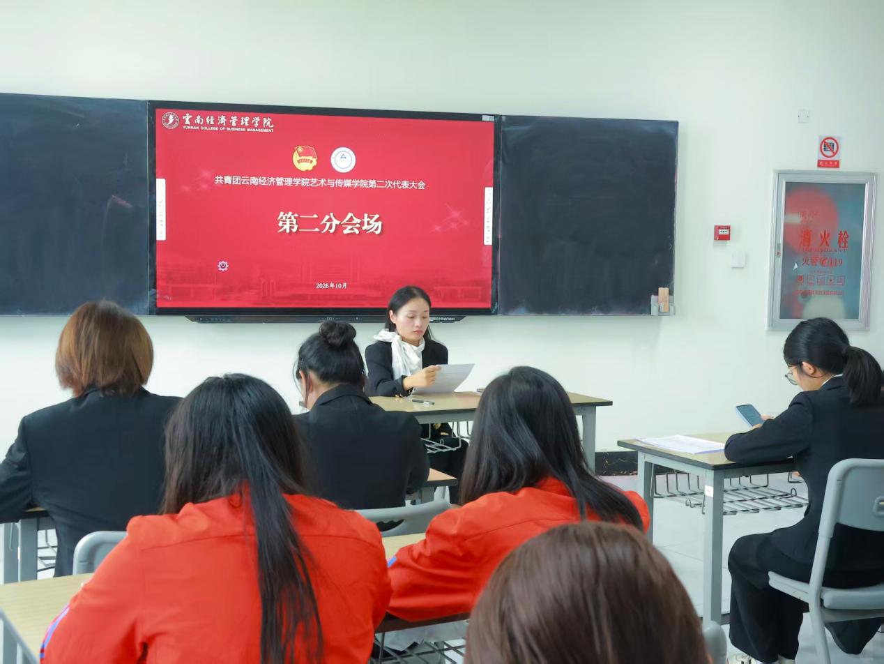 高举团旗跟党走 青春建功新时代——共青团今年会官方网站艺术与传媒学院第二次团员代表大会顺利召开 第 7 张 高举团旗跟党走 青春建功新时代——共青团今年会官方网站艺术与传媒学院第二次团员代表大会顺利召开 第 7 张