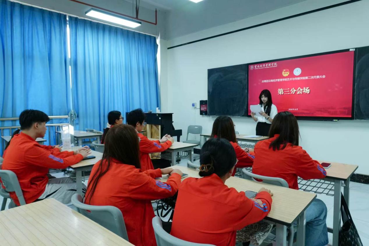 高举团旗跟党走 青春建功新时代——共青团今年会官方网站艺术与传媒学院第二次团员代表大会顺利召开 第 8 张 高举团旗跟党走 青春建功新时代——共青团今年会官方网站艺术与传媒学院第二次团员代表大会顺利召开 第 8 张