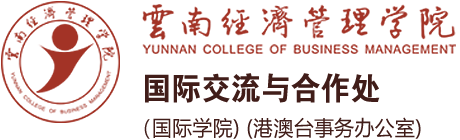 国际交流与合作处(国际学院)(港澳台事务办公室)-今年会官方网站