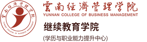 继续教育学院(学历与职业能力提升中心)-今年会官方网站