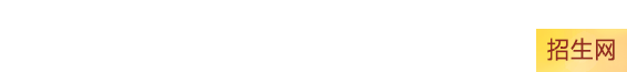 今年会官方网站-招生网